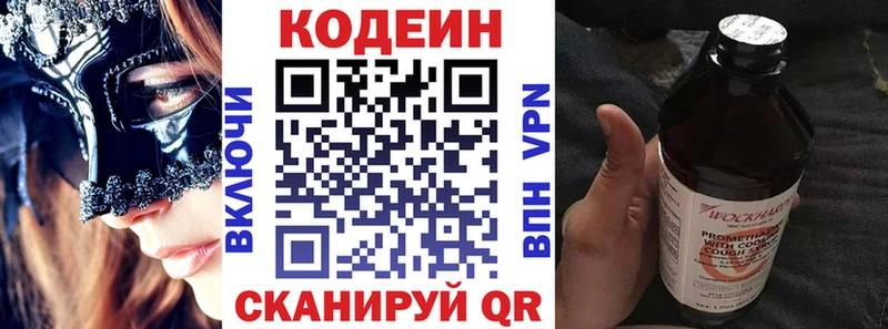 Codein напиток Lean (лин) Городовиковск
